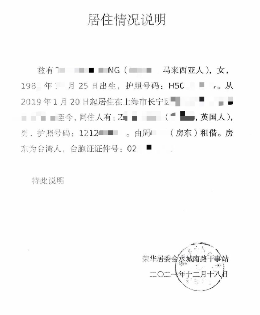 Temporary Accommodation Registration Form for Foreign Personnel,  Statement of Foreign Personnel Residency