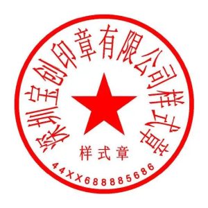 Chinese company stamp