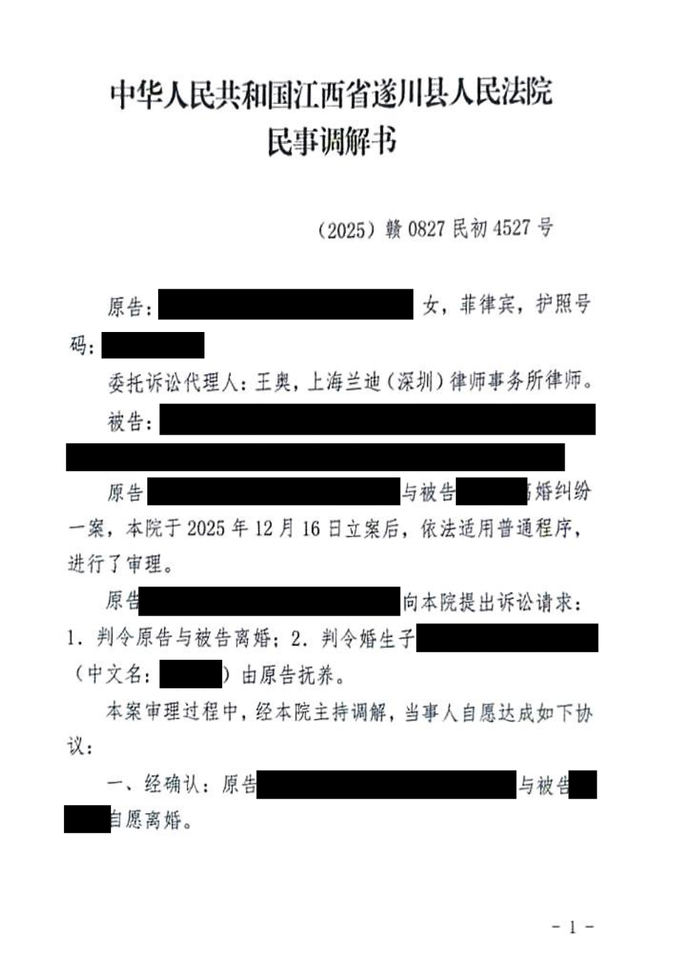 Page 1 of the civil mediation judgment issued by a Chinese court for a foreign divorce case