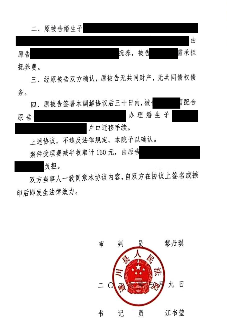 Page 2 of the civil mediation judgment: divorce and custody terms confirmed by the Chinese court